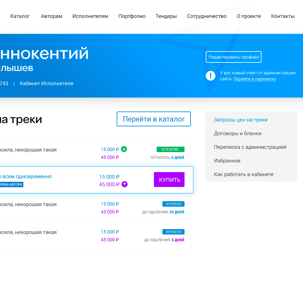 Купить песню у авторов легально - "МузНавигатор"